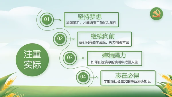 绿色大气乡村振兴农业生产动态PPT