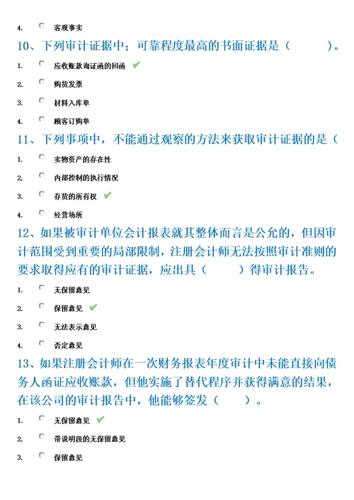 审计学(西南大学作业答案模板