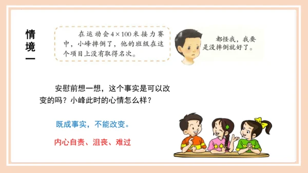统编版语文四年级上册第六单元 《口语交际：安慰》（教学课件）