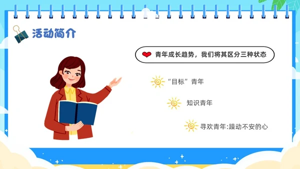 蓝色卡通插画开学季活动策划PPT模板