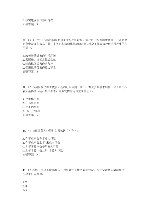 2023年河北省唐山市迁西县太平寨镇韩家河村社区工作人员考试模拟试题及答案