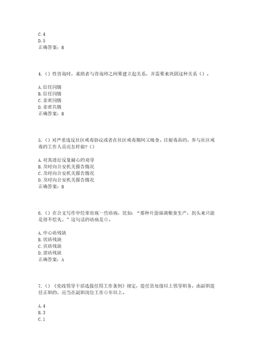 2023年浙江省杭州市高新区滨江区浦沿街道滨盛社区工作人员考试模拟试题及答案