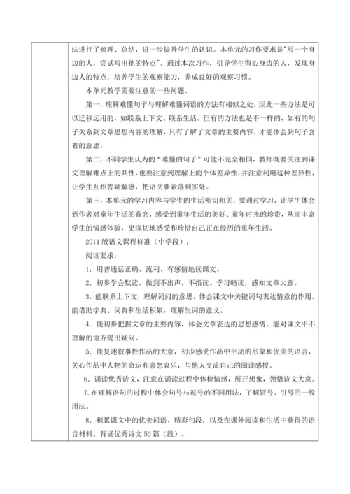部编版语文三年级下册第六单元大单元整体教学设计21世纪