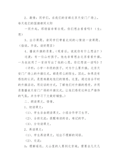 一年级下册《我多想去看看》教案.docx