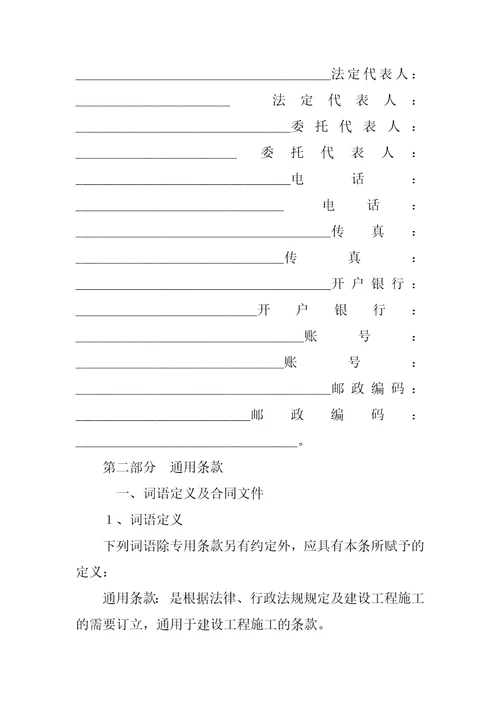北京施工合同