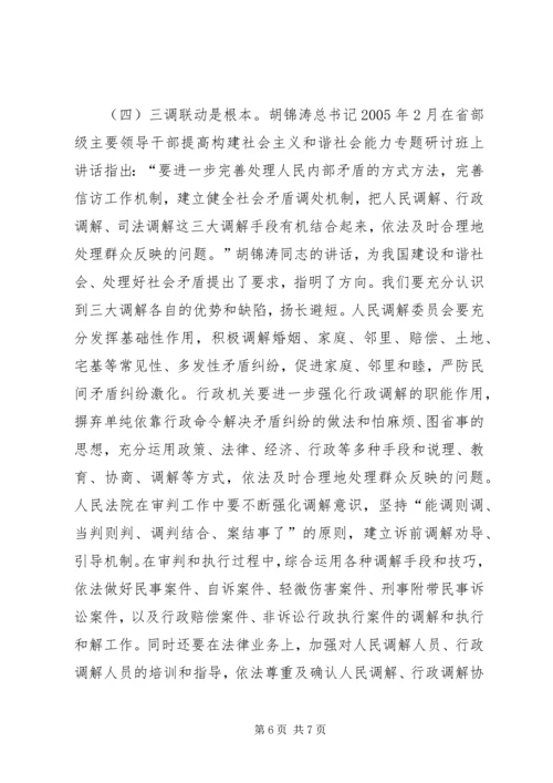基层人民调解工作的调研报告.docx