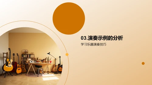 乐器演奏全攻略