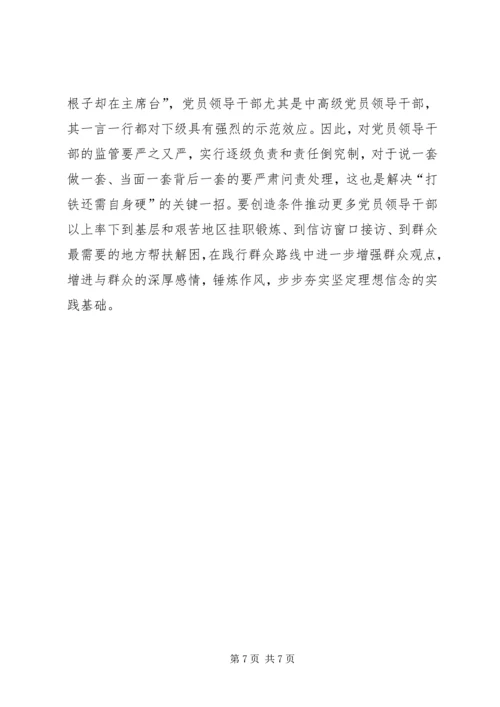 新时期加强党员领导干部信仰建设的思考.docx