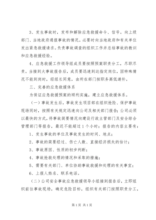 事故应急救援制度 (2).docx