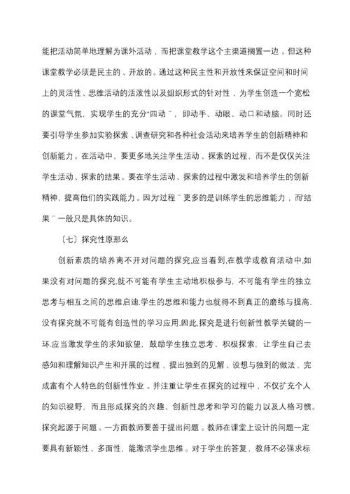 初中数学创新能力培养的教学策略研究