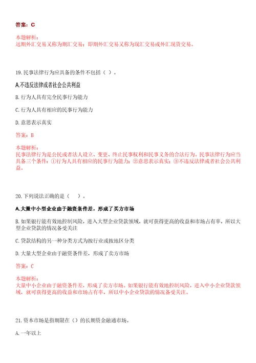 广东2023年广州银行联合招聘博士后研究人员考试参考题库答案详解