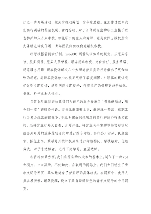 联通营业厅年度工作总结