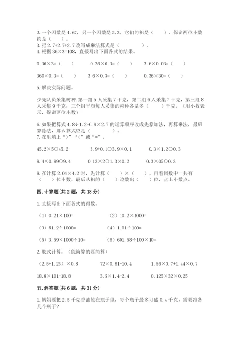 人教版五年级上册数学期中测试卷及参考答案【夺分金卷】.docx