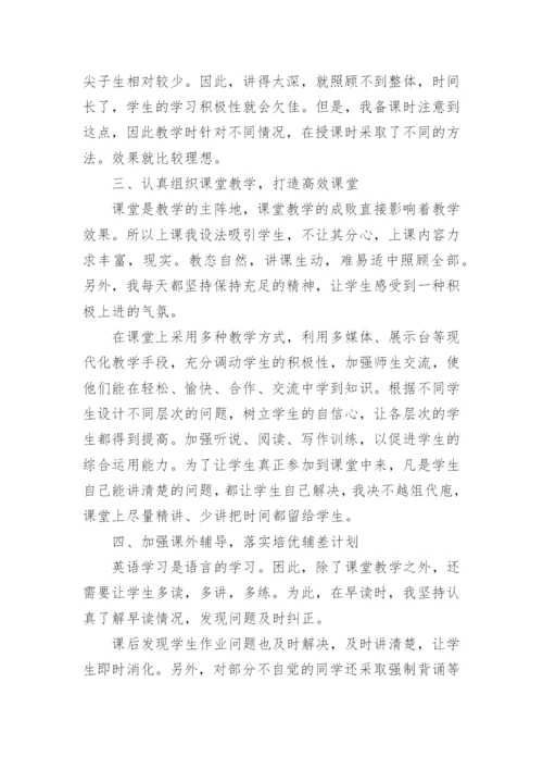 八年级下学期英语教学总结.docx