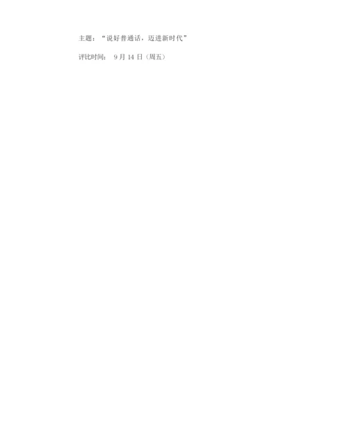 全国推普周活动方案.docx