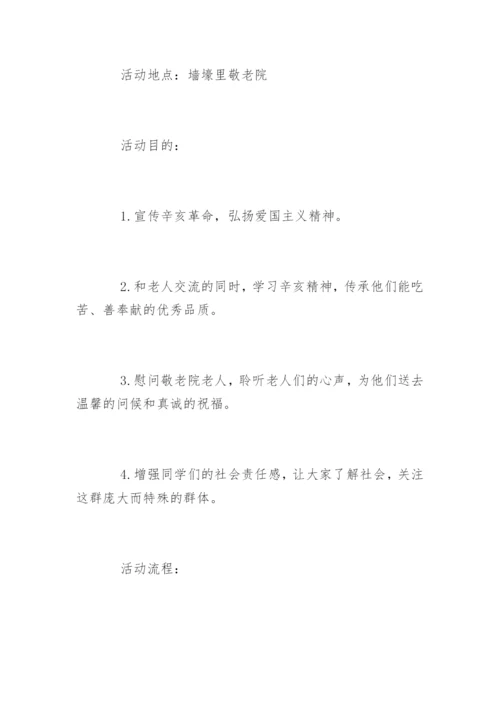 离退休人员活动方案.docx