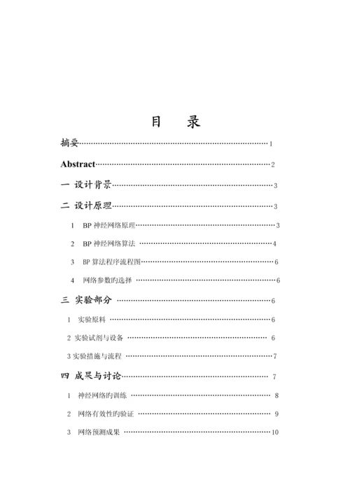 华南理工大学化工学院级博士生优质课程设计.docx