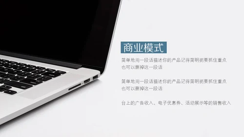 极简现代风商业计划书通用PPT模板