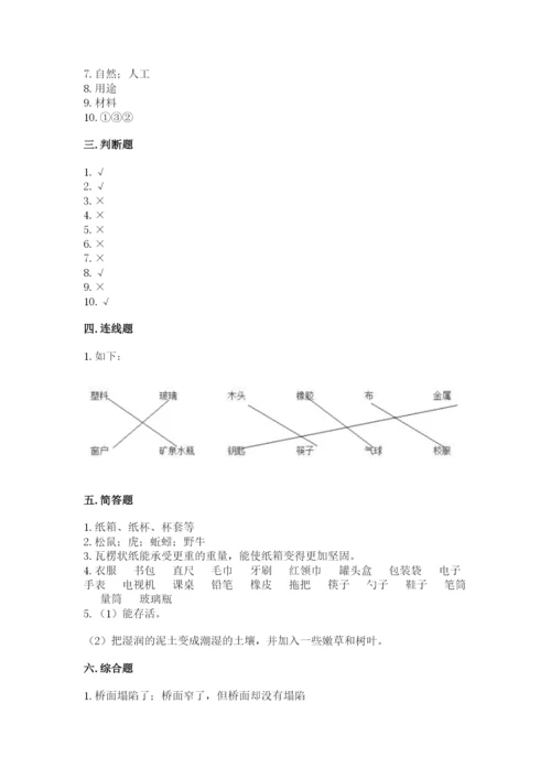 教科版二年级上册科学期末测试卷（研优卷）.docx