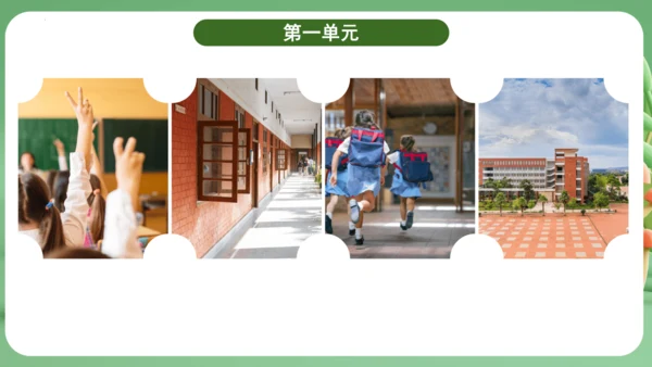 统编版2024三年级语文上册第一单元复习   课件