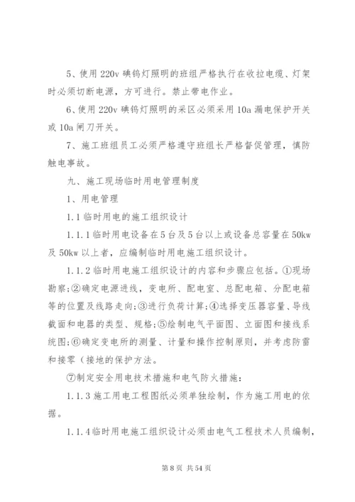 项目部安全生产管理制度.docx