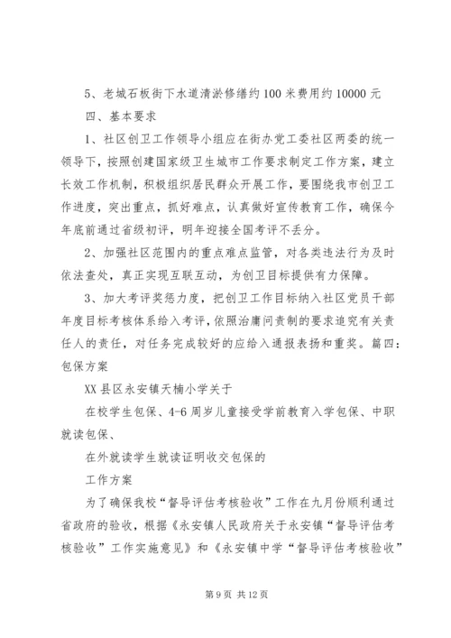 通风队安全包保实施方案 (2).docx