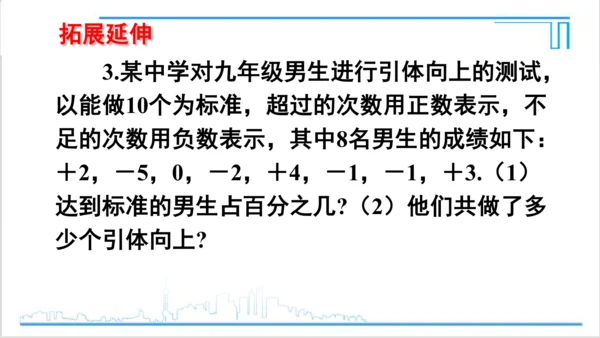 【高效备课】人教版七(上) 1.2 有理数 1.2.1 有理数 课件