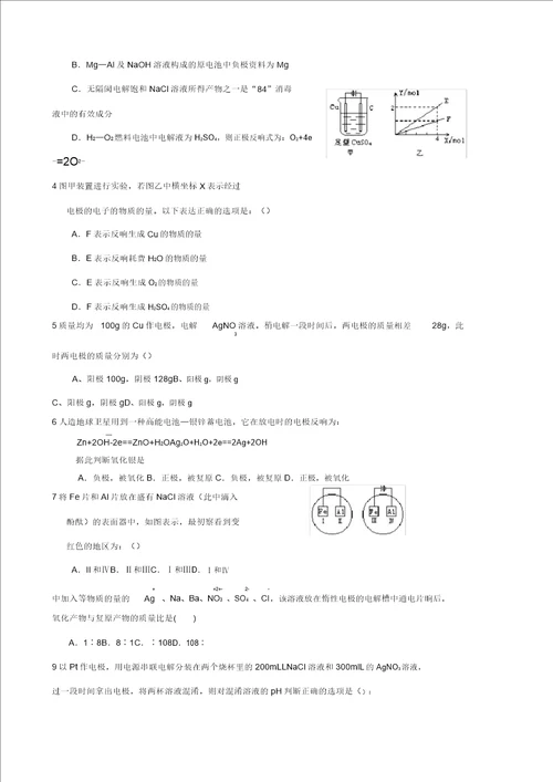 化学反应原理练习及答案