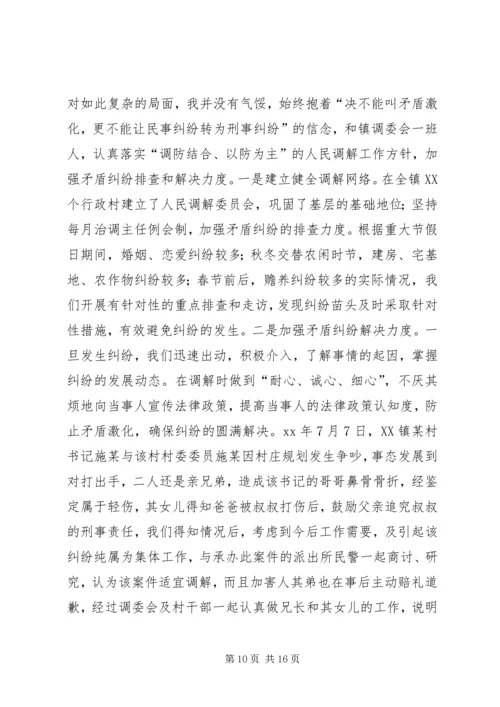 人民调解工作总结4篇.docx