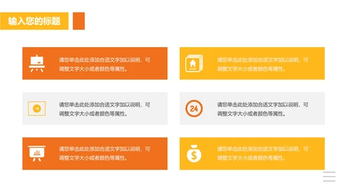 橙色简约大气奋斗主题汇报PPT模板