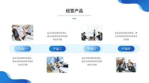 蓝色渐变商务企业介绍公司介绍产品介绍企业宣传ppt模板
