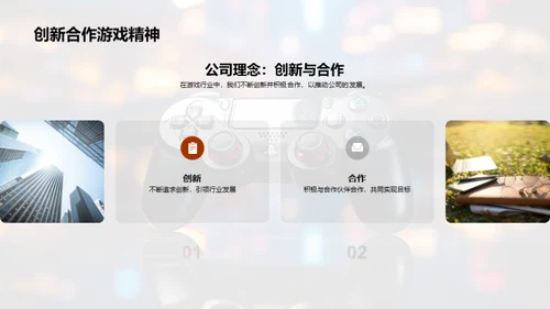 娱乐共创的企业文化