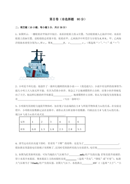 强化训练西安交通大学附属中学分校物理八年级下册期末考试专项训练试卷（解析版含答案）.docx