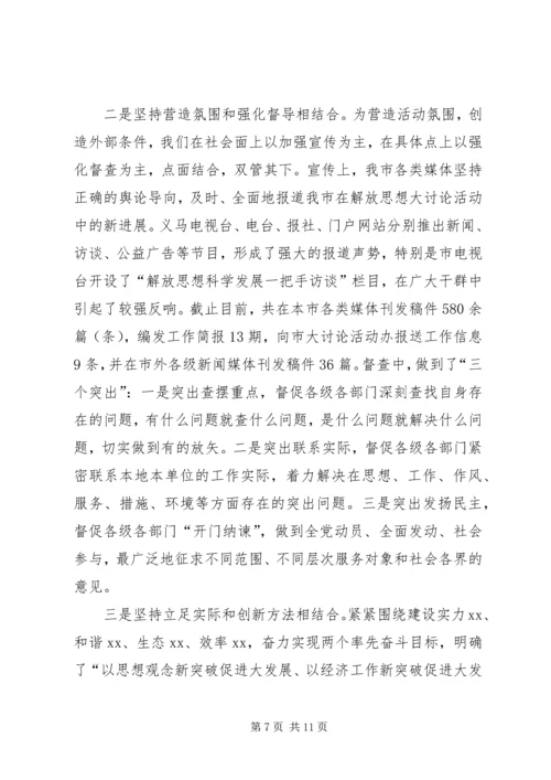 县政府向市政府汇报开展某主题大讨论活动阶段工作情况.docx