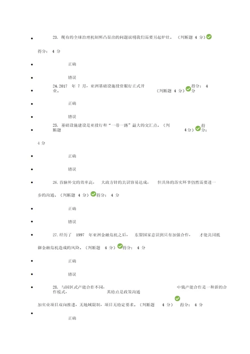 “一带一路倡议题目及100分答案