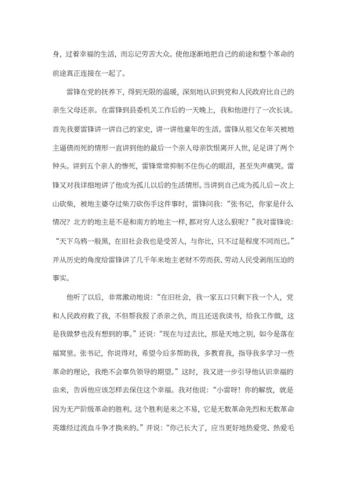 学习雷锋故事好榜样word模板