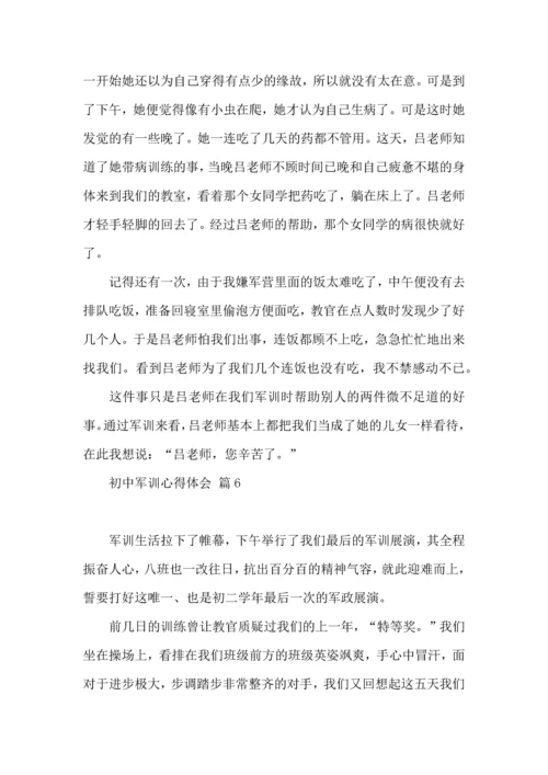 初中军训心得体会锦集六篇.docx