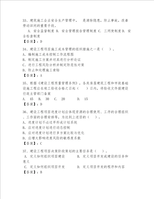 2023年一级建造师题库含完整答案精品