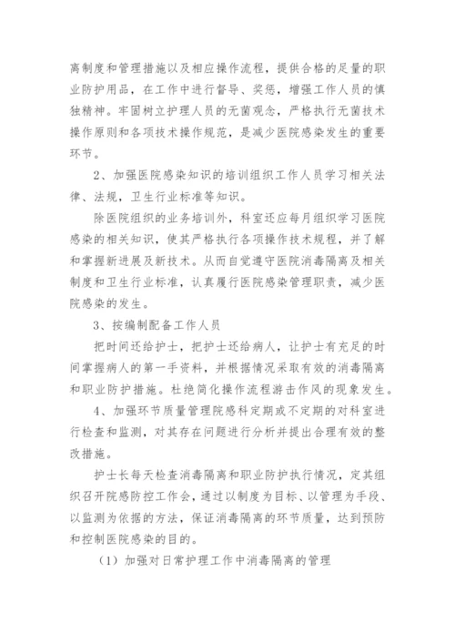 消毒隔离管理存在问题及整改措施.docx