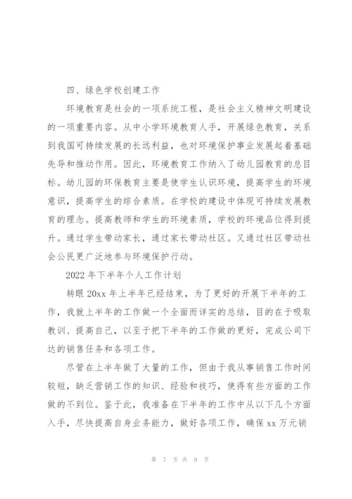2022年下半年个人工作计划.docx