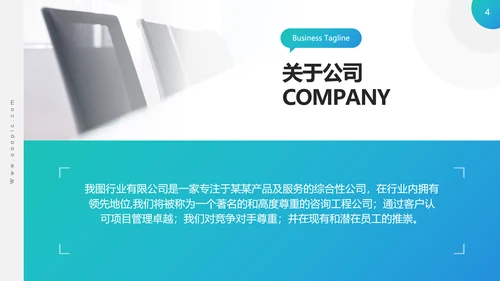 高逼格精美企业宣传公司简介PPT模板