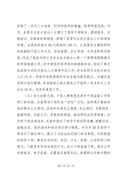 组织工作经验交流会讲话.docx