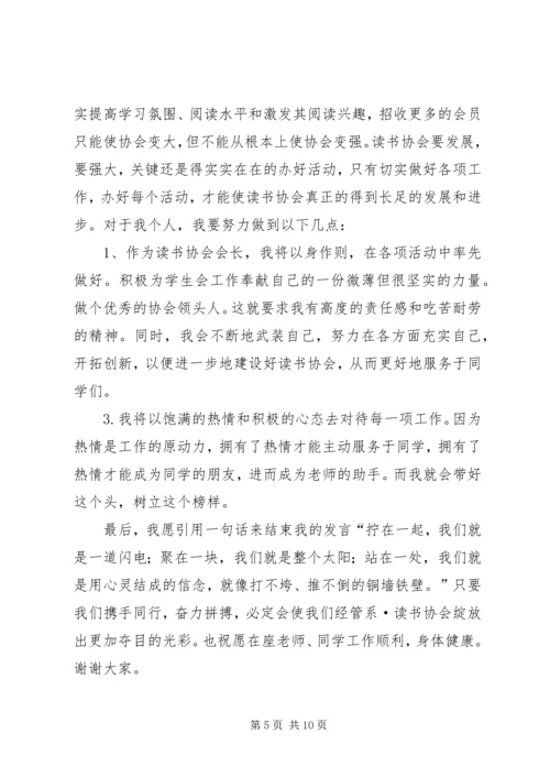 协会会长就职演讲稿 (4).docx