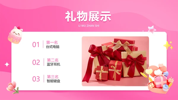 企业主题员工生日会软3D风PPT