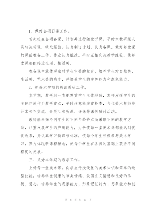 美术老师个人总结5篇.docx