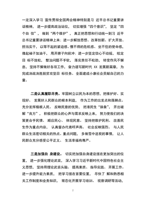 学习2020年全国两会精神体会word文档