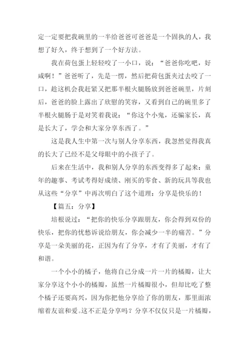 分享作文500字0.docx