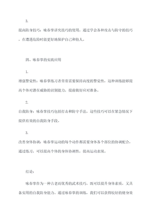 咏春掌的功效与作用