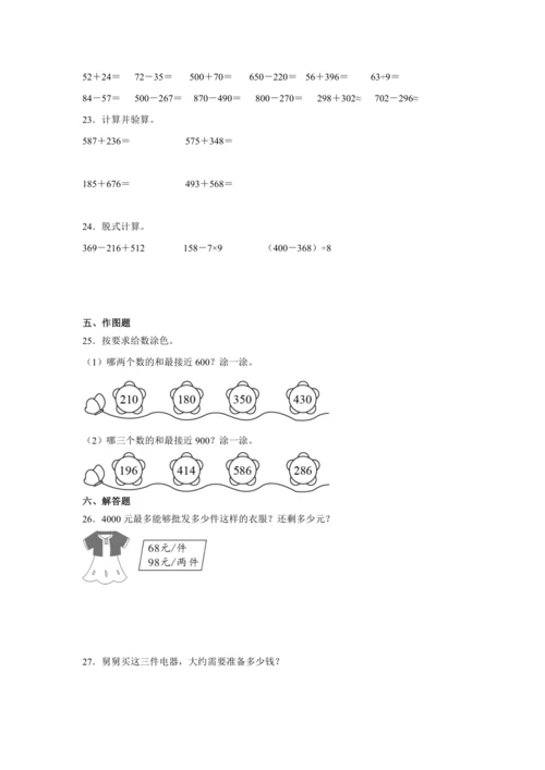 【暑期预习衔接】第四单元万以内的加法和减法（二）（讲义）-2024-2025学年小学数学三年级上册人