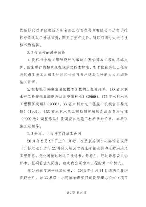 堤防维修养护工程建设管理工作报告 (2).docx